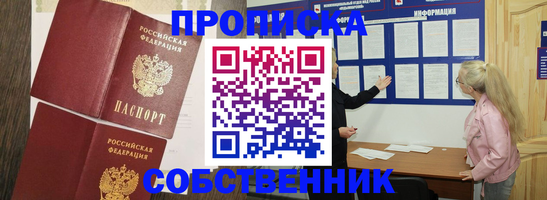 прописка 2025 в Крымске