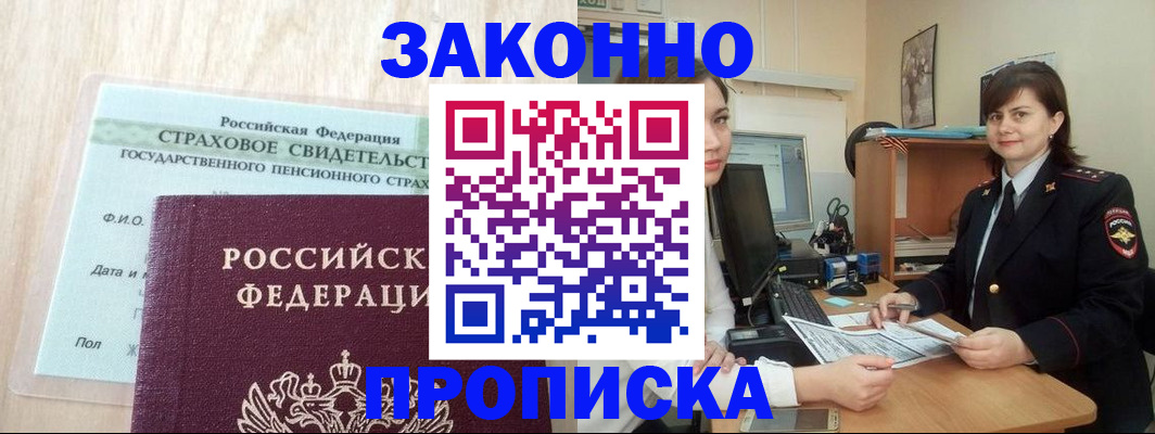 прописка поиск в Крымске