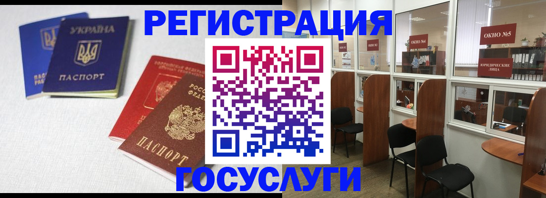 регистрация для дет. сада в Крымске