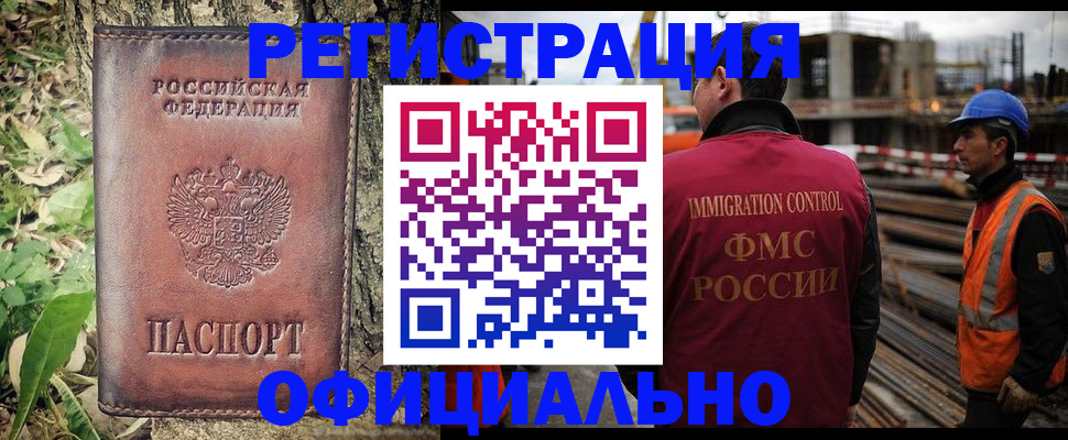 временная регистрация купить в Крымске