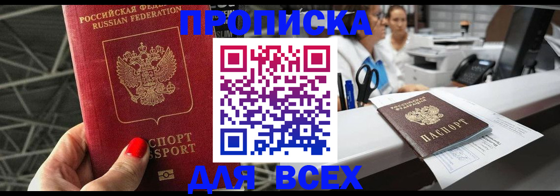 прописка паспорт в Крымске
