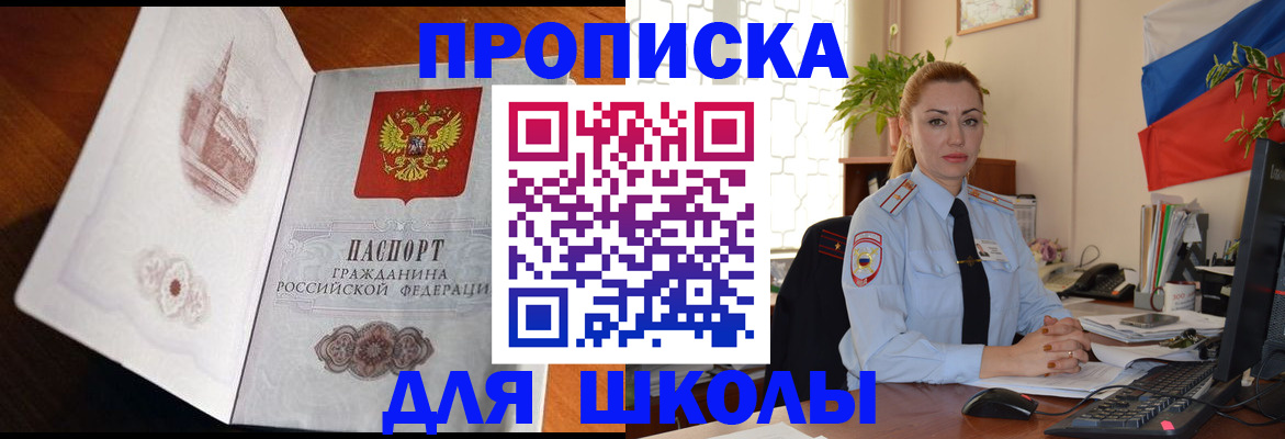 прописка поиск в Крымске